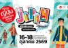 เปิดประสบการณ์เที่ยวเมืองรองญี่ปุ่น! “งานเที่ยวญี่ปุ่นด้วยตัวเอง & ทัวร์ ครั้งที่ 18”
