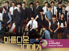 To The Beautiful You ดูมาสองเวอร์ชัน ชอบทั้งสองเวอร์ชัน แต่…