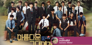 To The Beautiful You ดูมาสองเวอร์ชัน ชอบทั้งสองเวอร์ชัน แต่…