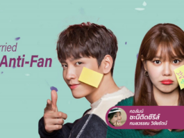 So I Married The Anti-Fan เรื่องวุ่น ๆ เมื่อไอดอลถูกจับแต่งงานกับแอนตี้!