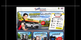 HOT DEAL ค็อกพิทร่วมโครงการ “ไทยช่วยไทย ธงฟ้าลดค่าครองชีพ” มอบโปรโมชันดูแลรถหลังน้ำท่วม