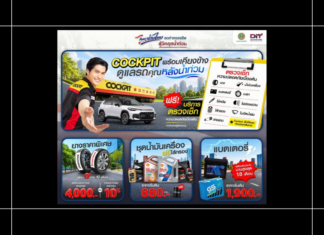 HOT DEAL ค็อกพิทร่วมโครงการ “ไทยช่วยไทย ธงฟ้าลดค่าครองชีพ” มอบโปรโมชันดูแลรถหลังน้ำท่วม