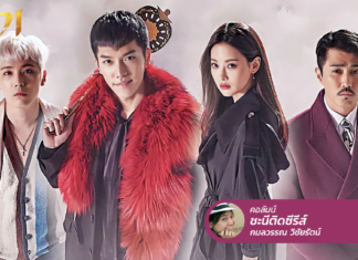 A Korean Odyssey ความทรงจำจากซีรีส์รอบดึก ที่ความฮาเกินร้อย!