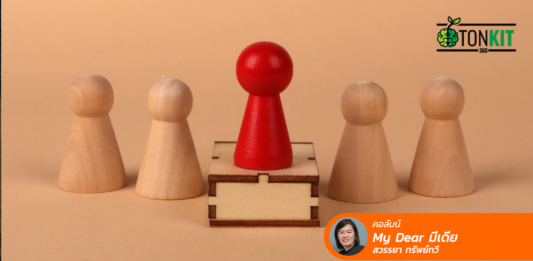 ตบหัวกลางศาลา ขอขมาที่บ้าน