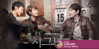 Signal ซีรีส์สืบสวนขึ้นหิ้ง ดูซ้ำเป็นสิบรอบจนจำเรื่องได้!